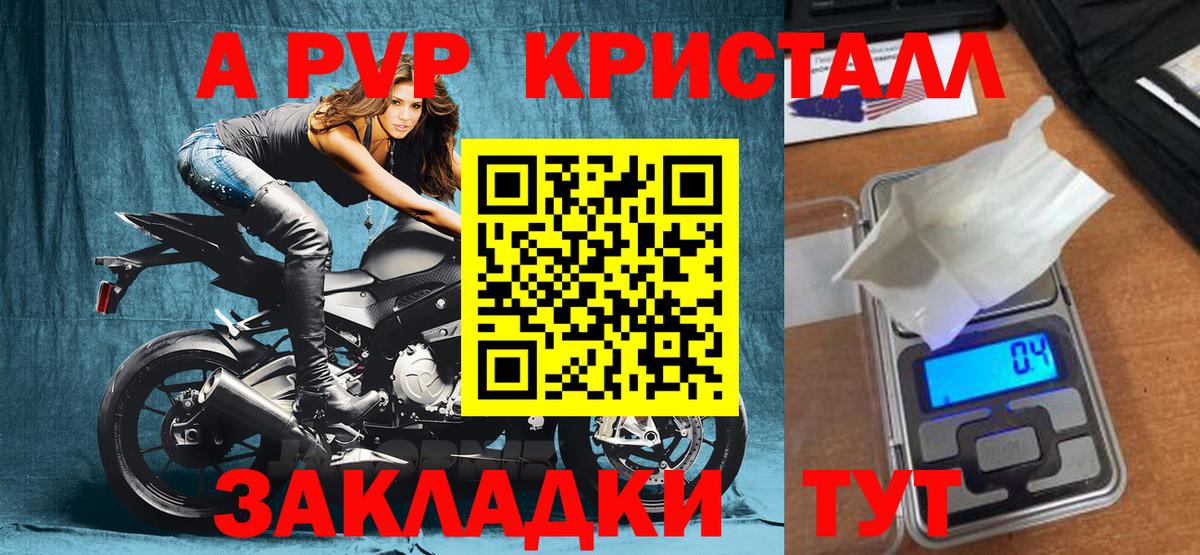 Alfa_PVP Crystall  А ПВП Соль  Рузаевка  Alpha-PVP крисы CK  Вход с VPN 