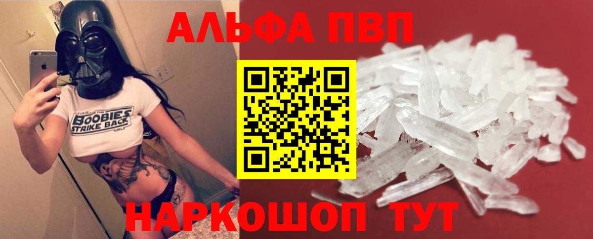 A-PVP Crystall Рузаевка