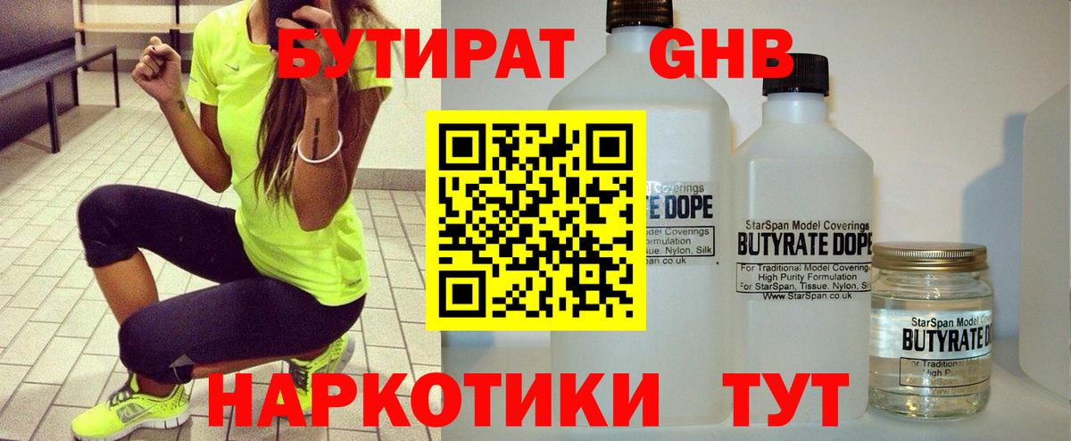 Бутират 1.4BDO  Вход с VPN  Рузаевка 