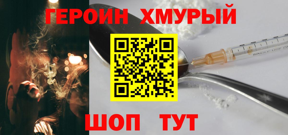 Героин Heroin Рузаевка