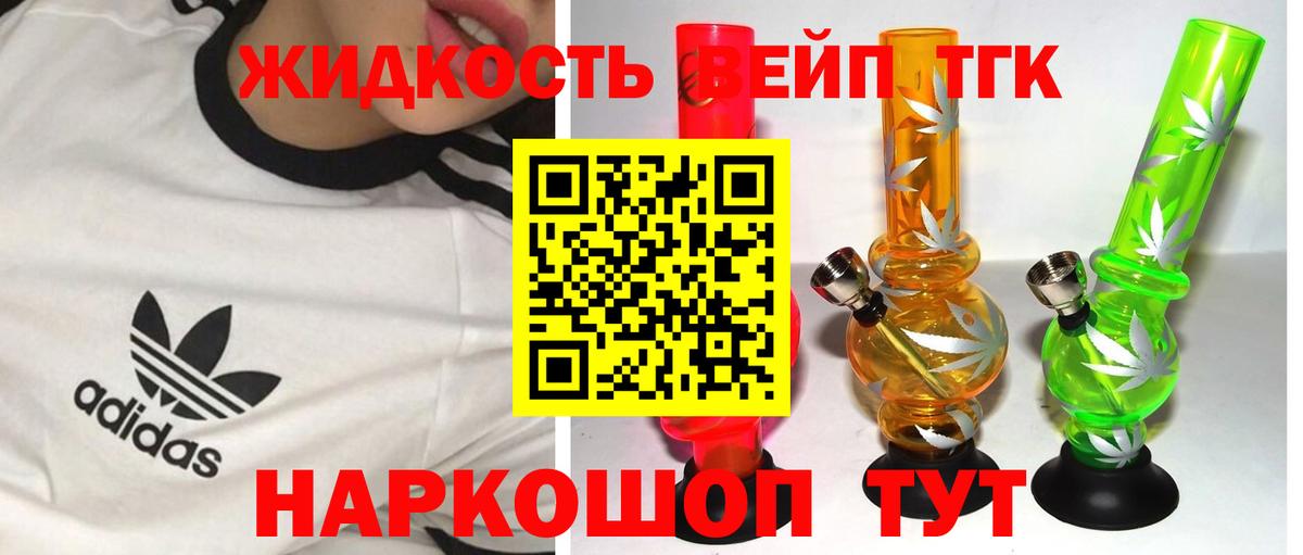 Рузаевка  ТГК вейп  Вход с VPN  ТГК гашишное масло 